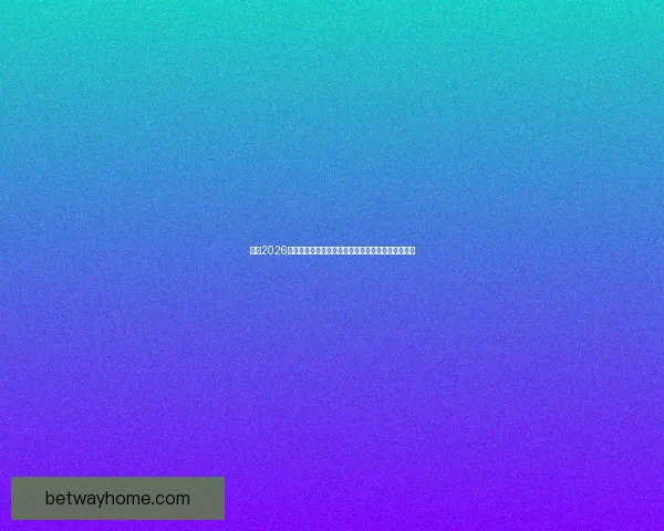 聚焦2026世界杯球场城市群的赛事文化与体验全景解析深度观