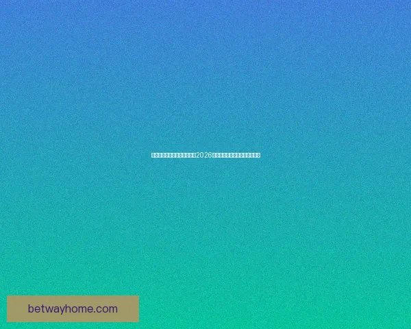 世界杯买球官网:全方位解析2026世界杯投注攻略与热门赛事推荐 世界杯买球官网:全方位解析2026世界杯投注攻略与热门赛事推荐