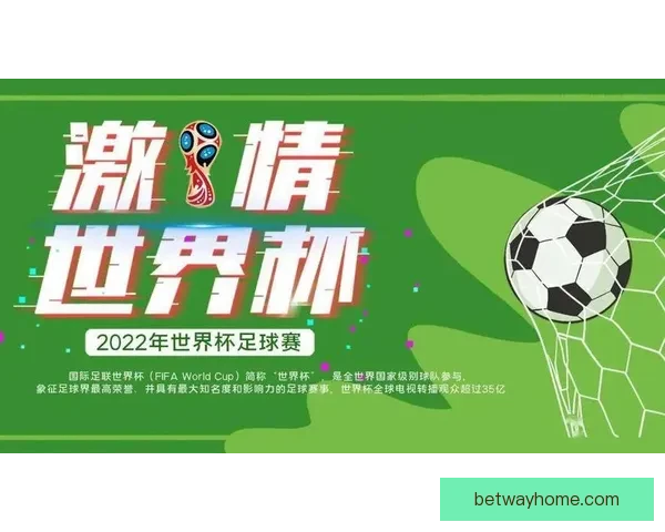 世界杯竞猜盛宴开启，参与互动赢取丰厚返水奖励